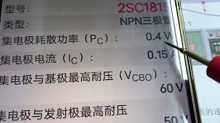 How to quickly identify transistors? The master will give you a simple and easy-to-learn trick