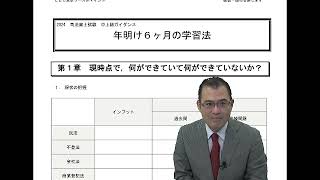 【LEC司法書士】 2024年年明けからの学習計画