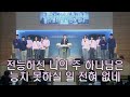 2023.3.12 남군산교회 주일 오후예배 성경을 어떻게 읽을 것인가 ③