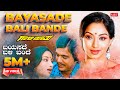 Bayasade Bali Bande | Gaali Maathu Kannada Movie Songs | Lakshmi, Jai Jagadish | MRT Music