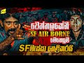 වෙත්තලකේනී SF AIR BORNE මෙහෙයුම SF මැස්සා හෙළි කරයි | WANESA TV