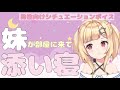 【男性向け】妹が部屋に来て添い寝！？【シチュエーションボイス】