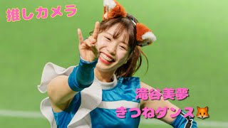 【きつねダンス】【滝谷美夢】エスコンでのきつねが待ちきれない！みゆのきつねダンス🦊#滝谷美夢 ＃ファイターズガール＃fightersgirl#北海道日本ハムファイターズ