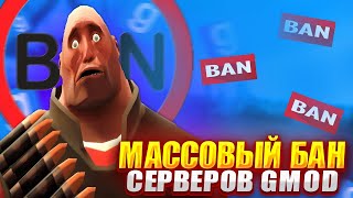 МАССОВЫЙ БАН СЕРВЕРОВ в Garry's Mod DarkRP!!!