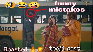 kaka teeji seat song funny mistakes and reaction 🔥 😂 (roast video)