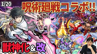 【モンスト】まさかの劇場版『呪術廻戦0』コラボ！！新ガチャ限『乙骨憂太』＆超究極『夏油傑』降臨！『スクルド』獣神化＆『ケット・シー』獣神化改！【モンストニュースまとめ(1/20)】【しろ】