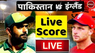 T20 World Cup Final Live : PAK vs ENG | Pakistan vs England | live score | Latest Cricket Update