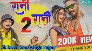 Rani Rani Rani New Nagpuri Video 2023Rani Rani Rani chhele Chhbeli gory chmkela