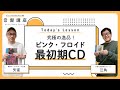 【世界で“はじめて”作られたCD】博物館級の逸品が登場！！最初期CDについて解説してもらいました！｜ディスクユニオン的音盤講座