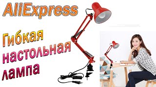 Настольная лампа с AliExpress, Крутая настольная лампа за 5$!!!