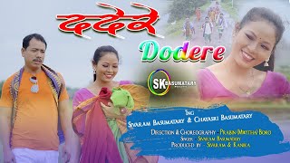 Dodere Dodere || Official Bwisagu Music Video 2022 || Sivaram \u0026 Chayasri