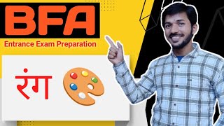 BFA Entrance Exam Preparation #1 | Colour | All fine Arts University