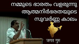 20375 #  നമ്മുടെ ഭാരതം വളരുന്നു ആത്മനിർഭരതയുടെ സുവർണ കാലം /25/05/22