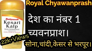 Baidyanath Kesari Kalp! Sab Chwanprash ka Baap ! 100% Honest Review!सब चवन्प्रकाश का बाप!