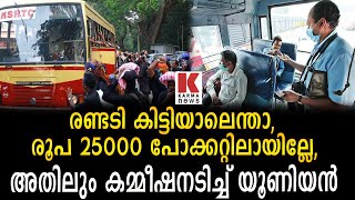 KSRTC കണ്ടക്ടർക്ക് ആന്ധ്രാ സ്വാമിമാർ വക രണ്ടടി, ഒത്ത് തീർപ്പ് 30000 ത്തിന്