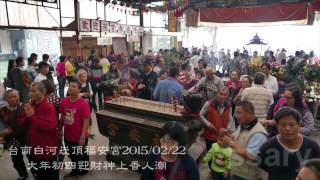 台南白河崁頂福安宮大年初四迎財神的上香人潮20150222