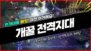 🔥언디셈버🔥 개꿀스킬 공개합니다! 이거 하나씩은 쓰세요! / 전격지대