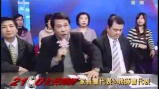 2100全民開講 2011年1月31日 Part 10/10