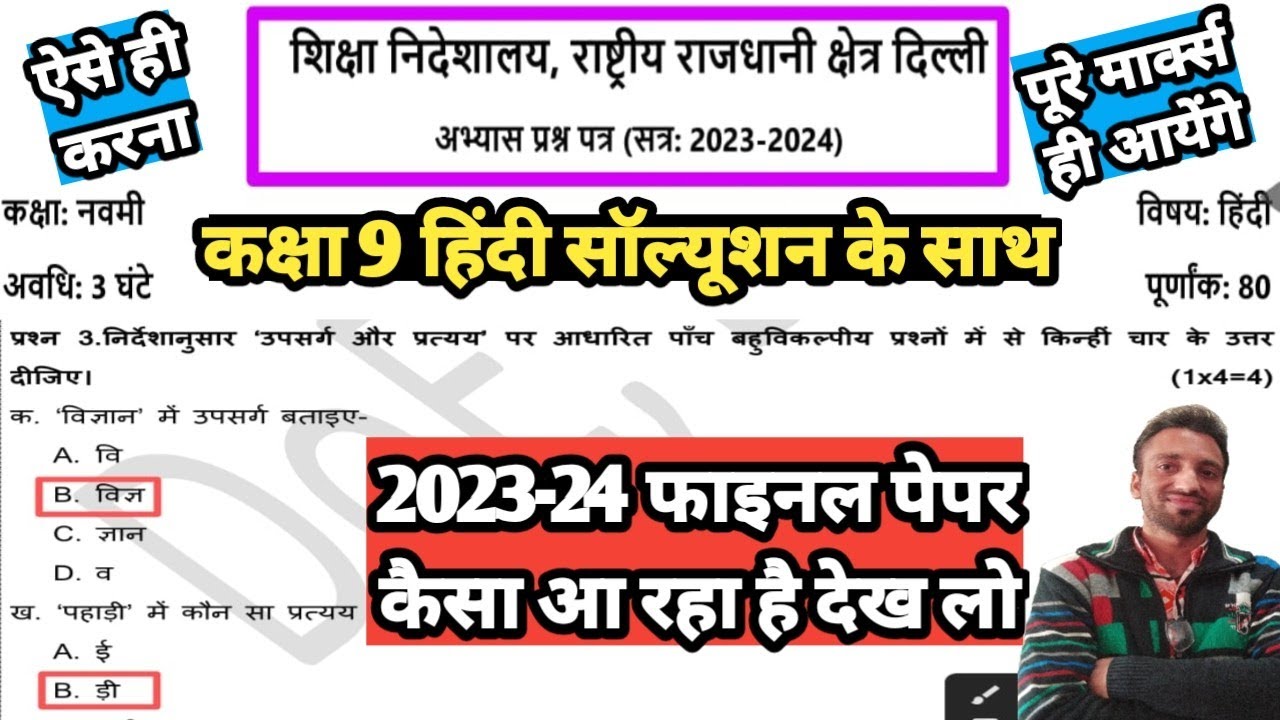 DOE/CBSE 2023-24 Class 9 Hindi Sample Paper Solved || देखे अब फाइनल ...