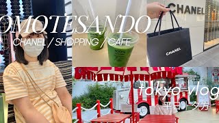 ［表参道Vlog］CHANELで衝動買い｜ルブタン限定イベント｜話題の抹茶カフェ｜平日夕方からお買い物散歩.