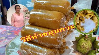 ขนุนสุกกวน