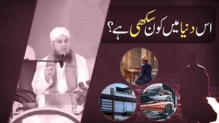 Is Dunya May Kon Sukhi Hai (Short Clip) Maulana Abdul Habib Attari