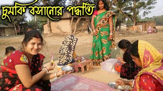 ব্লাউজের পিসে কিভাবে বাড়ির মেয়েরা চুমকি বসায় দেখুন ll Chumki Bosano Kaj ll Chumki Setting Work