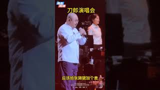 刀郎演唱会，应该给张旖旎加个麦 #音乐 #刀郎 shorts#music