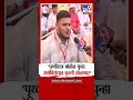 pruthviraj mohol पुन्ही shivraj rakshe विरोधात कुस्ती खेळणार maharashtra kesari