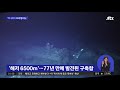 2차대전 때 침몰한 미 구축함…필리핀 해저 6500m서 발견 jtbc 뉴스on