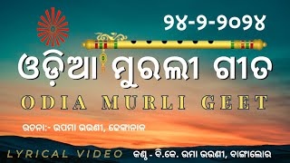 ତୁମେ ସାରା ବିଶ୍ୱର ଈଶ୍ୱର ତୁମ ସ୍ମରଣ ରେ ଜ୍ଞାନ ଚିନ୍ତନ ଓଡ଼ିଆ ମୁରଲୀ ଗୀତ #Odia Murali Gita #murali_odia_gita