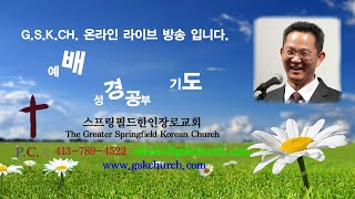 G.S.K.CH. Mar/03 행 5:17-32 가둘 수 없는 복음