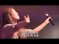 아무것도 두려워말라 하나님이시여 김윤진 간사 2016.09.09