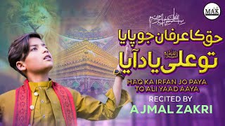 Ali a.s Yaad Ahya | Ajmal Hussain Zakri | Ghadeer Special Manqabat 2023 | MAK Production