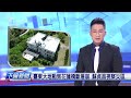 20220919 下暗新聞 公視台語台