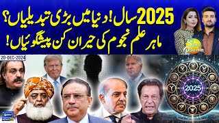 2025 | Big Changes In World? | World War 3 | Astrologer Exciting Predictions | Suno Pakistan EP 512