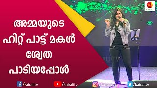 സുജാതയുടെ ഹിറ്റ് പാട്ടുമായി ശ്വേത മോഹൻ | Swetha Mohan | Song Pranya Manithooval |Bennet and the Band