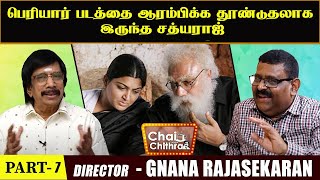 குஷ்பு வுக்கு எழுந்த எதிர்ப்பு | CHAI WITH CHITHRA | Director GNANA RAJASEKARAN _PART 7