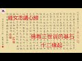 《心經》的解讀，佛教三世说的基石：十二缘生（15）