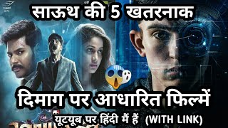 Top 5 Best South Indian Brain Transfer Movies In Hindi Dubbed | South Brain Transfer Movies In Hindi