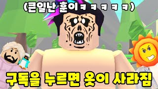 구독을 누르면 챌린지 몰아보기ㅋㅋㅋ (로블록스 해달선 상황극 모음)