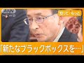 与野党それぞれ法案提出　どれも“可決”見通し立たず　「政治とカネ」も議論開始へ【知ってもっと】【グッド！モーニング】(2024年12月10日)