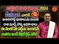 Meena Rasi Masa Phalalu 2024 | Rasi Phalalu | October Monthly Horoscope | Eha Bhakthi