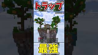 【Hive】トラップ最強！ 【マイクラ】#マイクラ #hive #マインクラフト