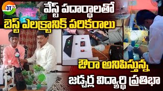 3TTV // వేస్ట్ పదార్థాలతో బెస్ట్ ఎలక్ట్రానిక్ పరికరాలు| ఔరా అనిపిస్తున్న జడ్చర్ల విద్యార్థి ప్రతిభా