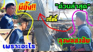 ด่วนล่าสุด!! เห็นแล้วถึงกับอึ้ง เพราะอะไร ลุงพลถึงบ้านแล้ว ดิ่งเข้าดูงานติดเกร็ด องค์ปู่ปาริจิต