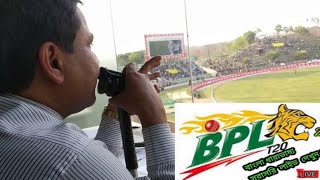 বিপিএল ২০১৯ বাংলা ধারাভাষ্য। bpl live 2019 bangla commentary | edition 6