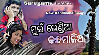 MUIBHENDIA KANDHAMALIA | NEW KANDHAMAL ROMANTIC SONG | STUDIO VERSION | SINGER | BANA \u0026 CHANDRAMA |