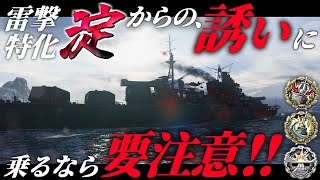 🍁【WoWS：淀】雷撃特化淀の、誘いに乗るなら注意してね！　お嬢様と一緒にお船で出撃ッ！！219戦目【ゆっくり実況プレイ】