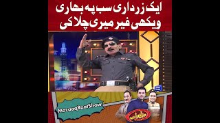 Inspector Nirgoli Ki Asif Ali Zardari Say Mulaqat 😂#shorts
